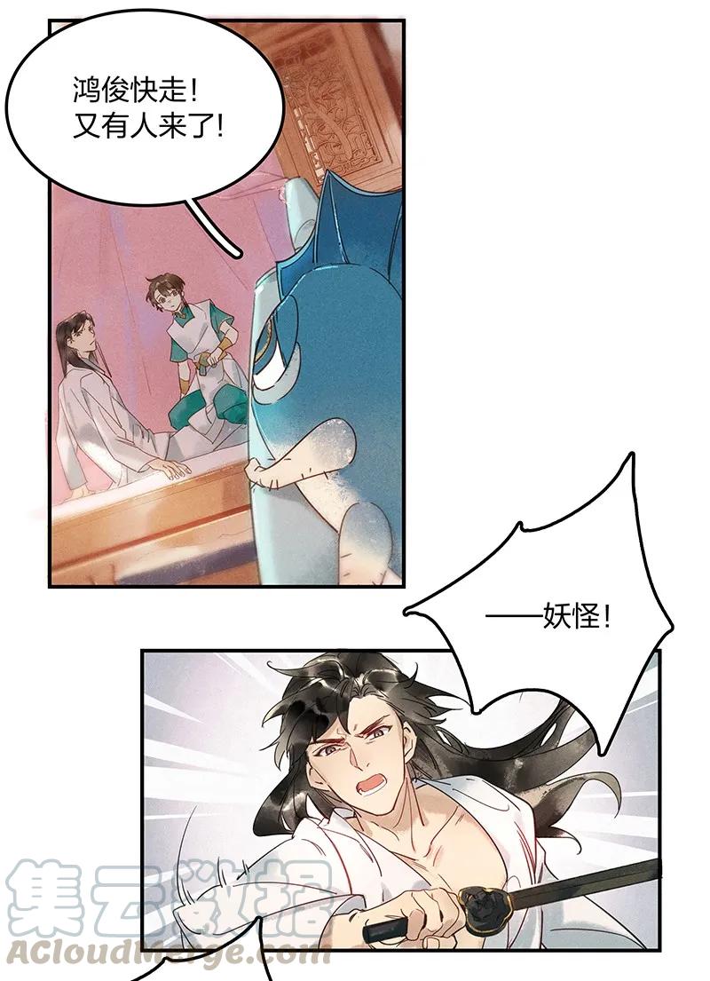 天宝伏妖录歌曲漫画,03 寄人篱下4图
