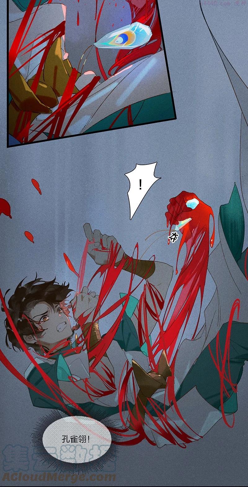 天宝伏妖录番外漫画,54 守株待兔——去死吧你！妖怪！4图
