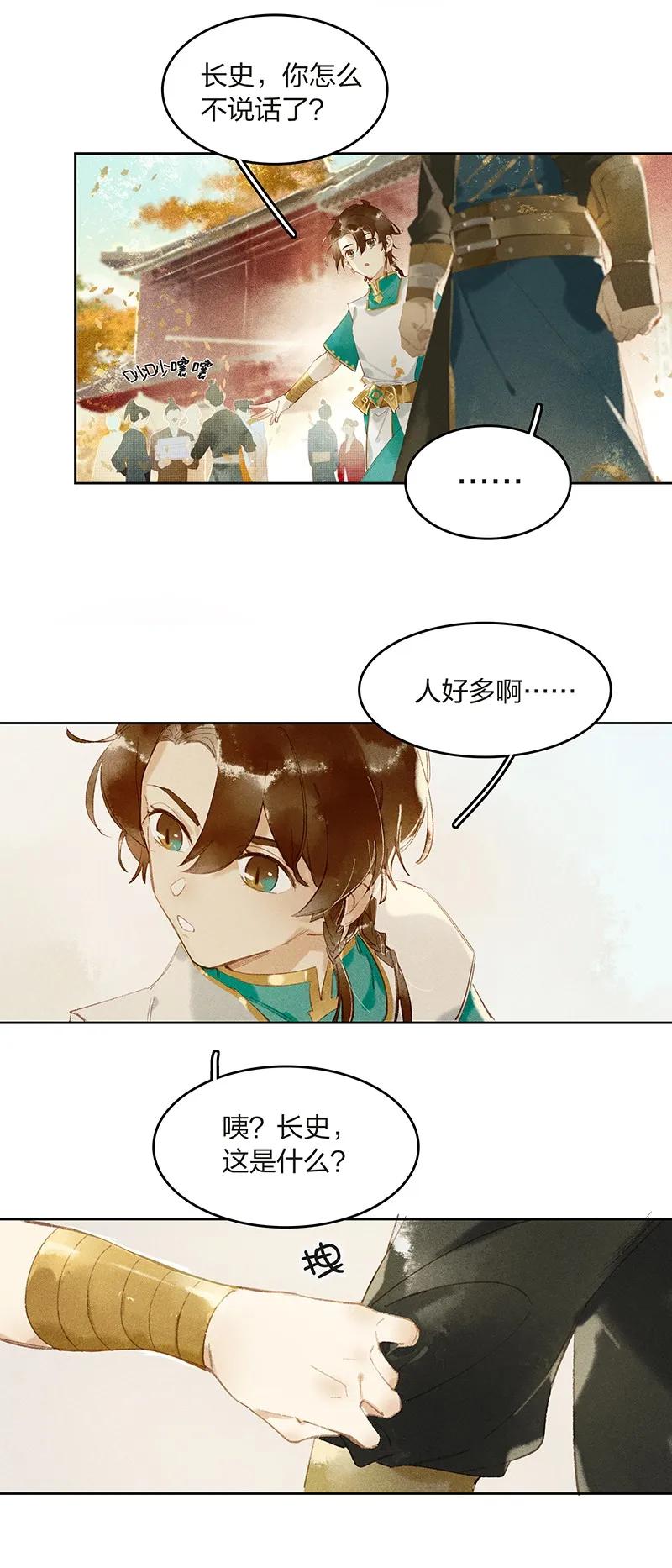 天宝伏妖录番外漫画,10 兵分两路——李长史，你发光啦！3图