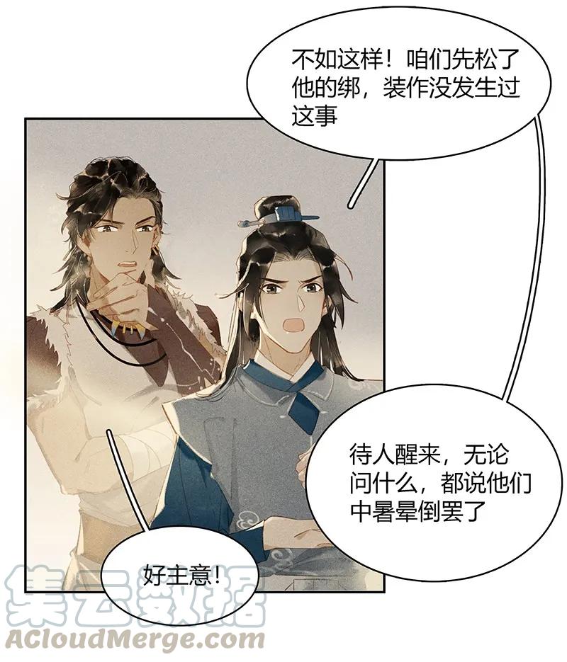 天宝伏妖录在线观看漫画,07 初来乍到4图