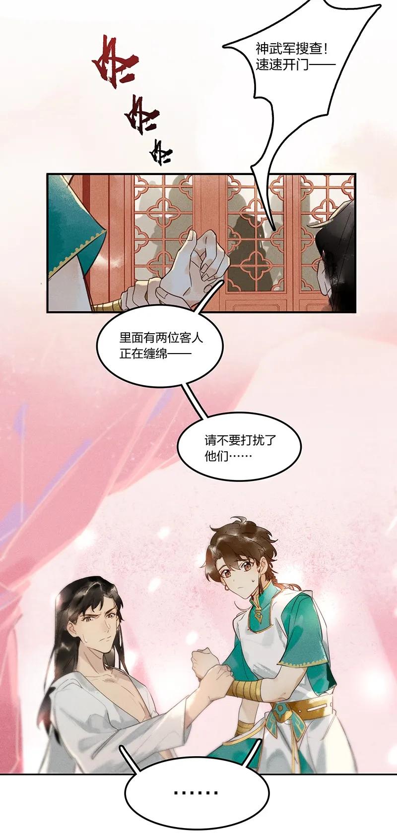 天宝伏妖录歌曲漫画,03 寄人篱下3图