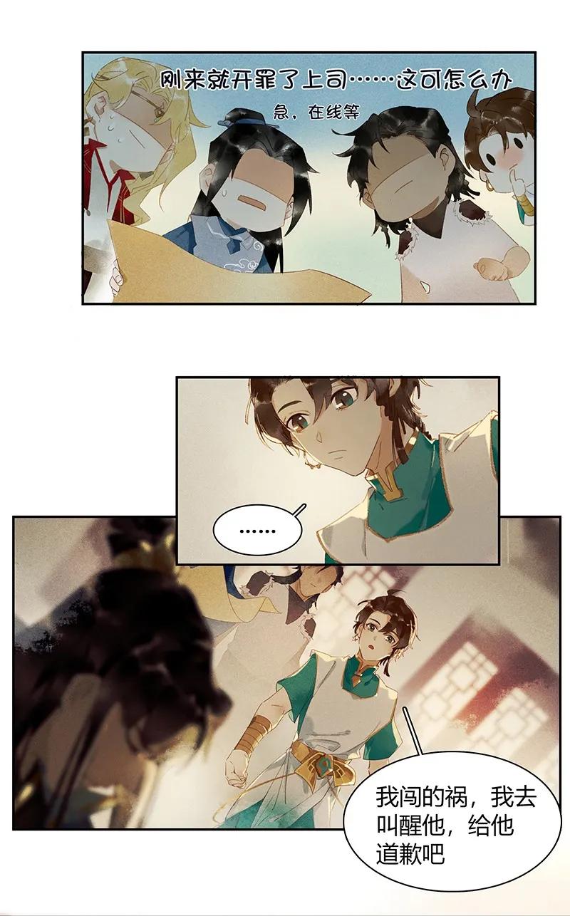 天宝伏妖录在线观看漫画,07 初来乍到2图