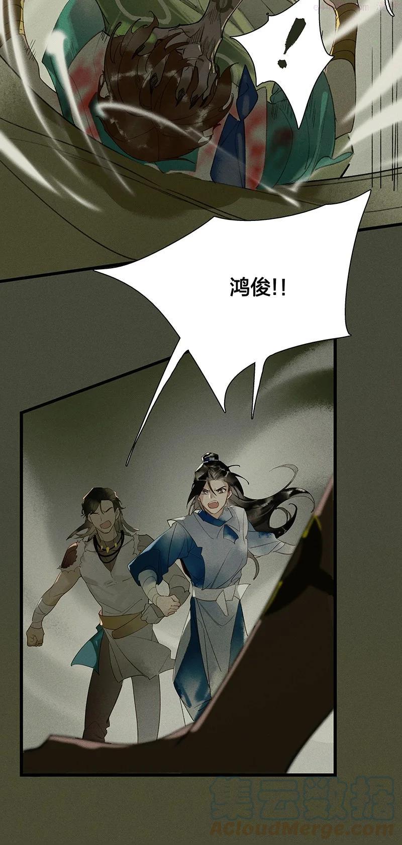 天宝伏妖录歌曲漫画,57 绝境逆袭——放开他！！5图