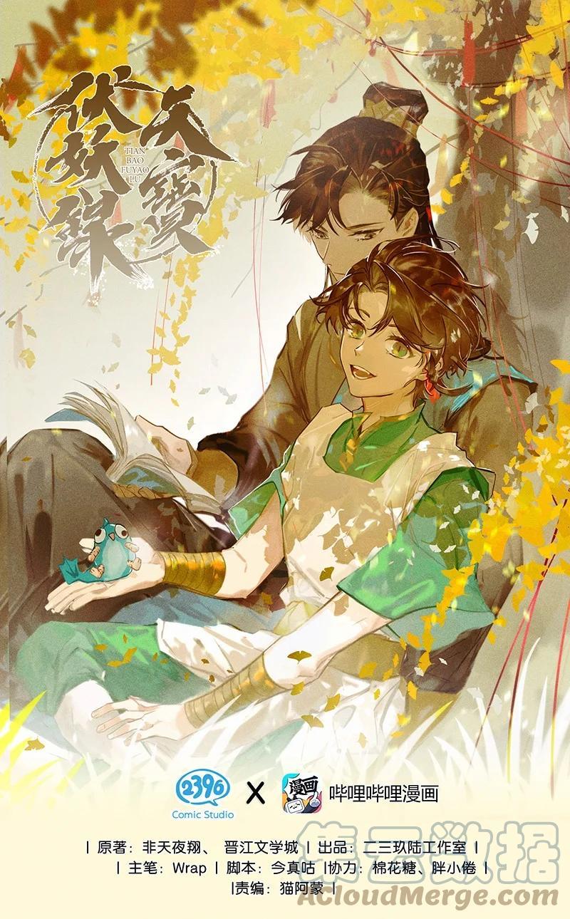 天宝伏妖录歌曲漫画,57 绝境逆袭——放开他！！1图