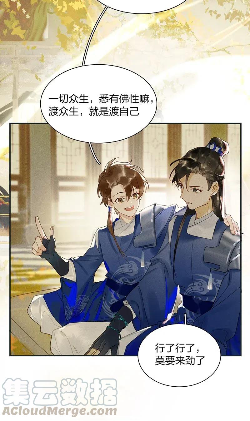 天宝伏妖录动漫漫画,43 恻隐之心——长得可爱的谁不喜欢？4图