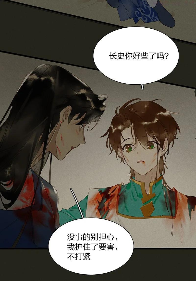 天宝伏妖录番外漫画,56 绝境逆袭——鸿俊我更希望你好好的4图