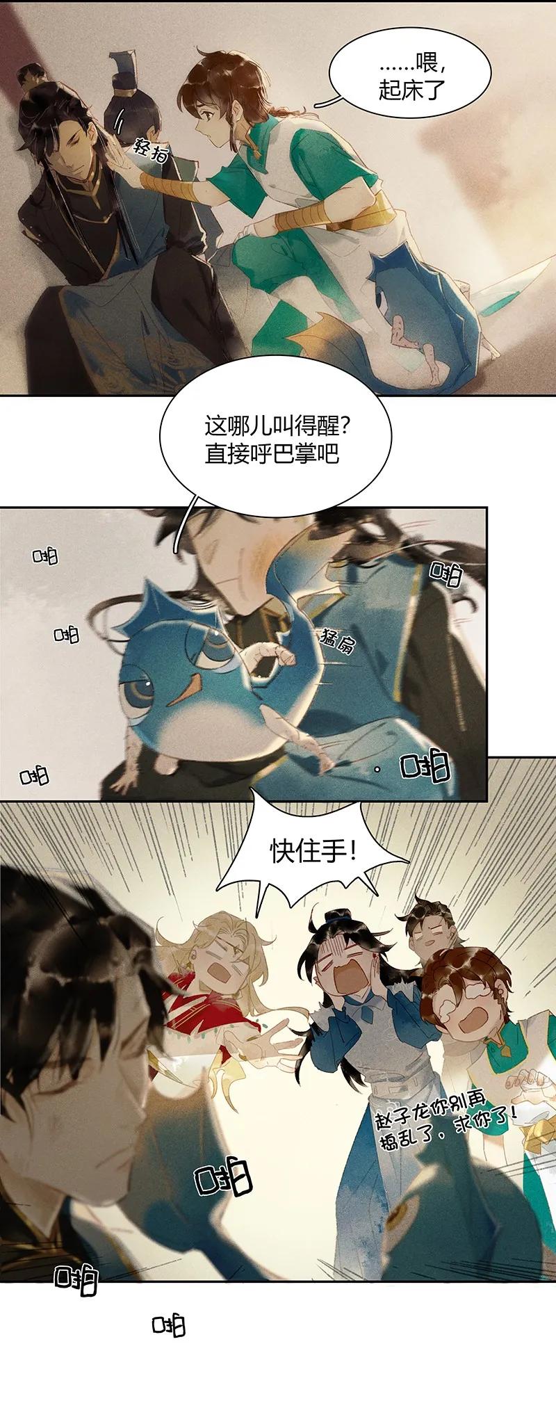 天宝伏妖录在线观看漫画,07 初来乍到3图