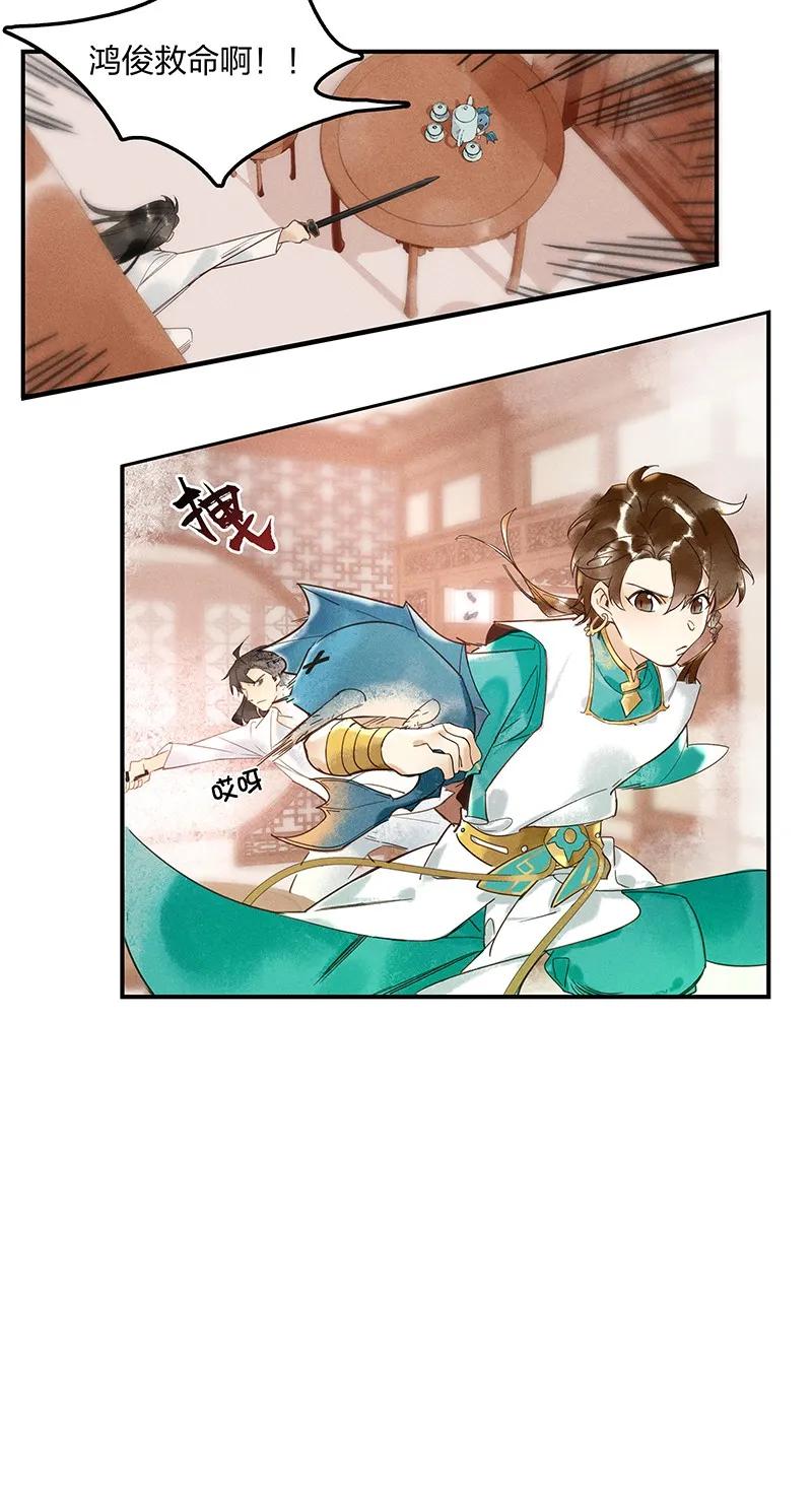 天宝伏妖录歌曲漫画,03 寄人篱下5图