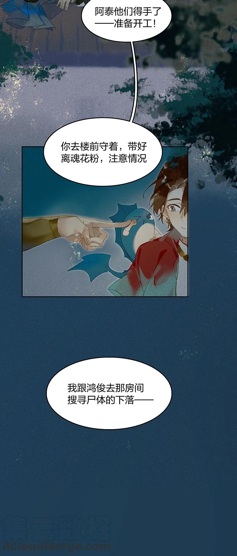 天宝伏妖录在线观看漫画,20 往事迷离——你感觉到妖气吗？4图