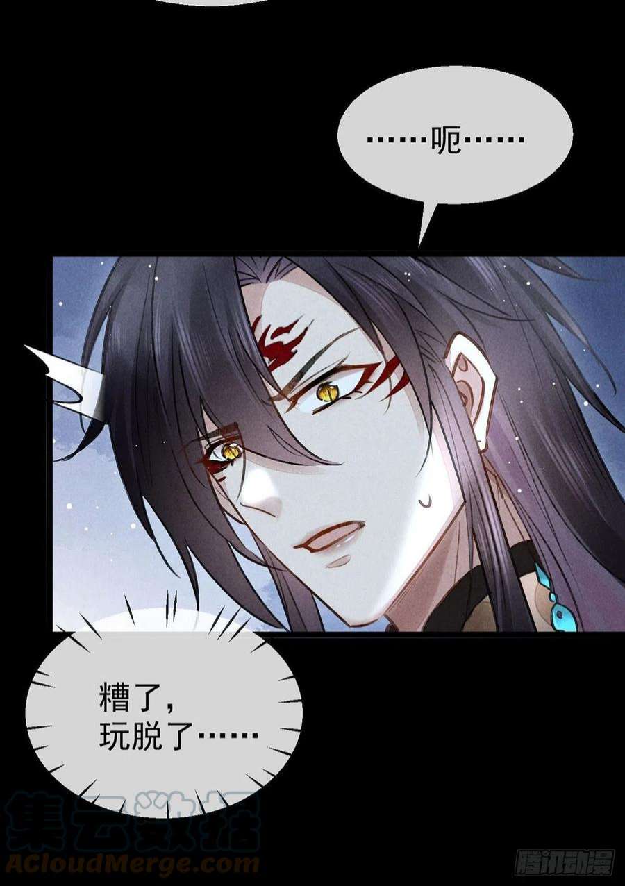 徒谋不轨作者漫画,第101话 请仙尊自证5图