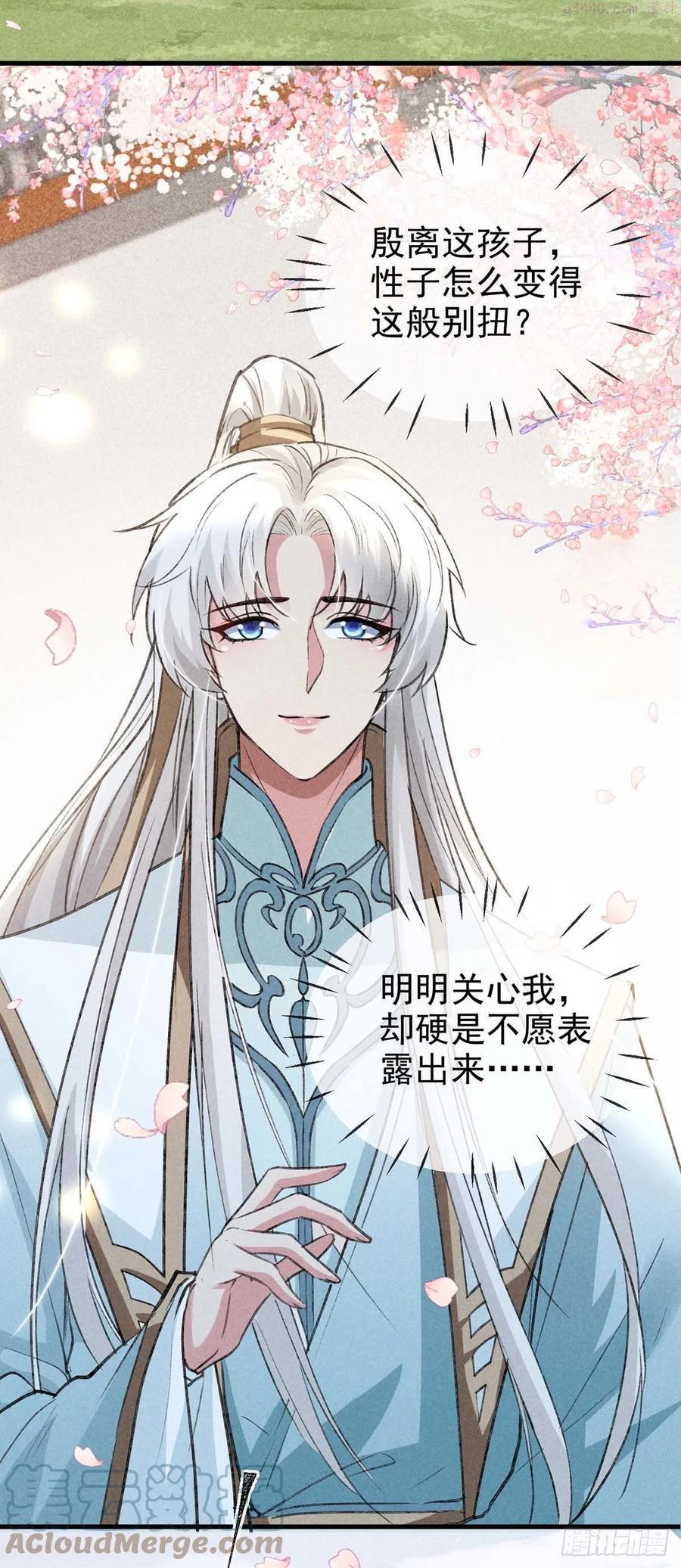 徒谋不轨动漫大结局漫画,第43话 我不懂你的感情5图