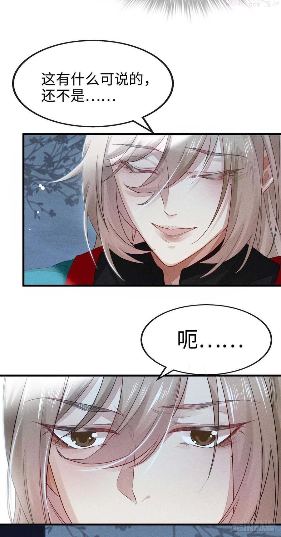 徒谋不轨师尊回到原身漫画,第14话 楚亭4图