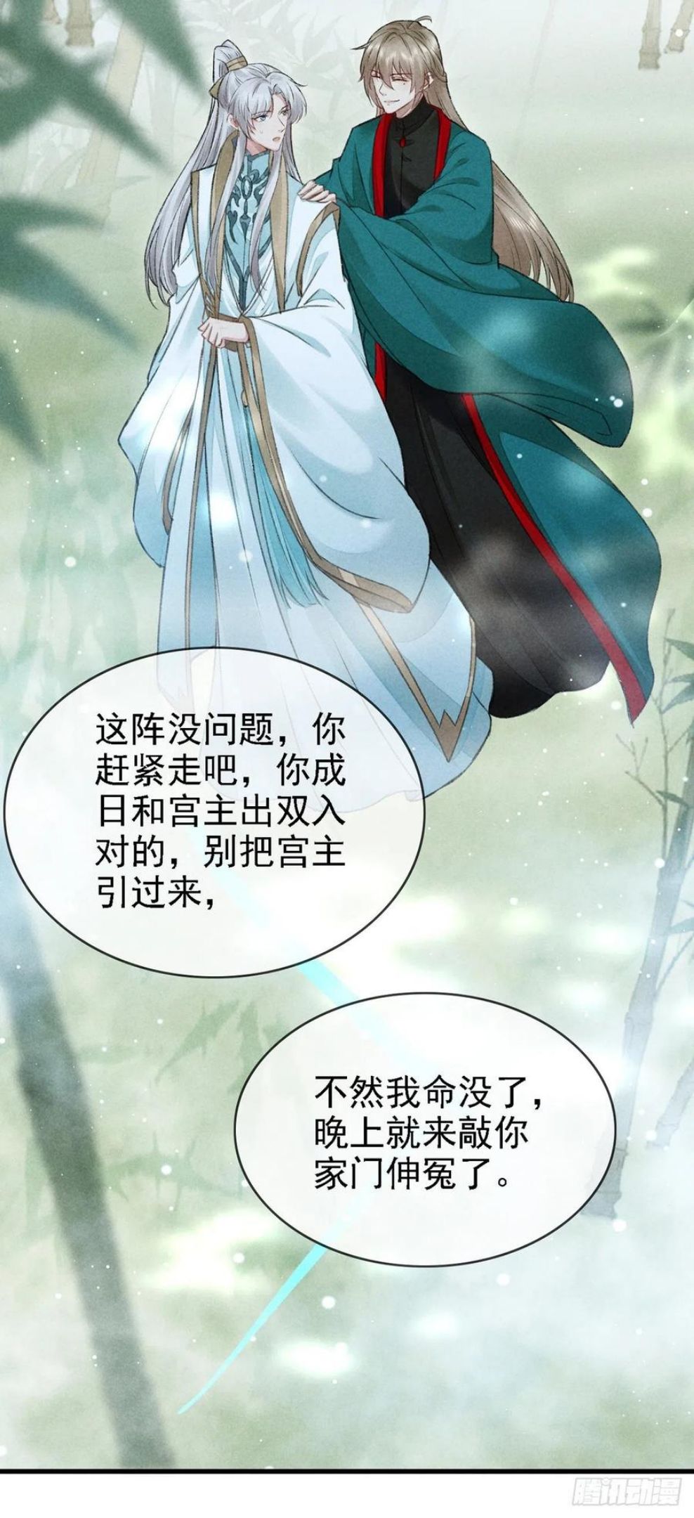 徒谋不轨188集漫画,第66话 他想毁了凌玄宫4图