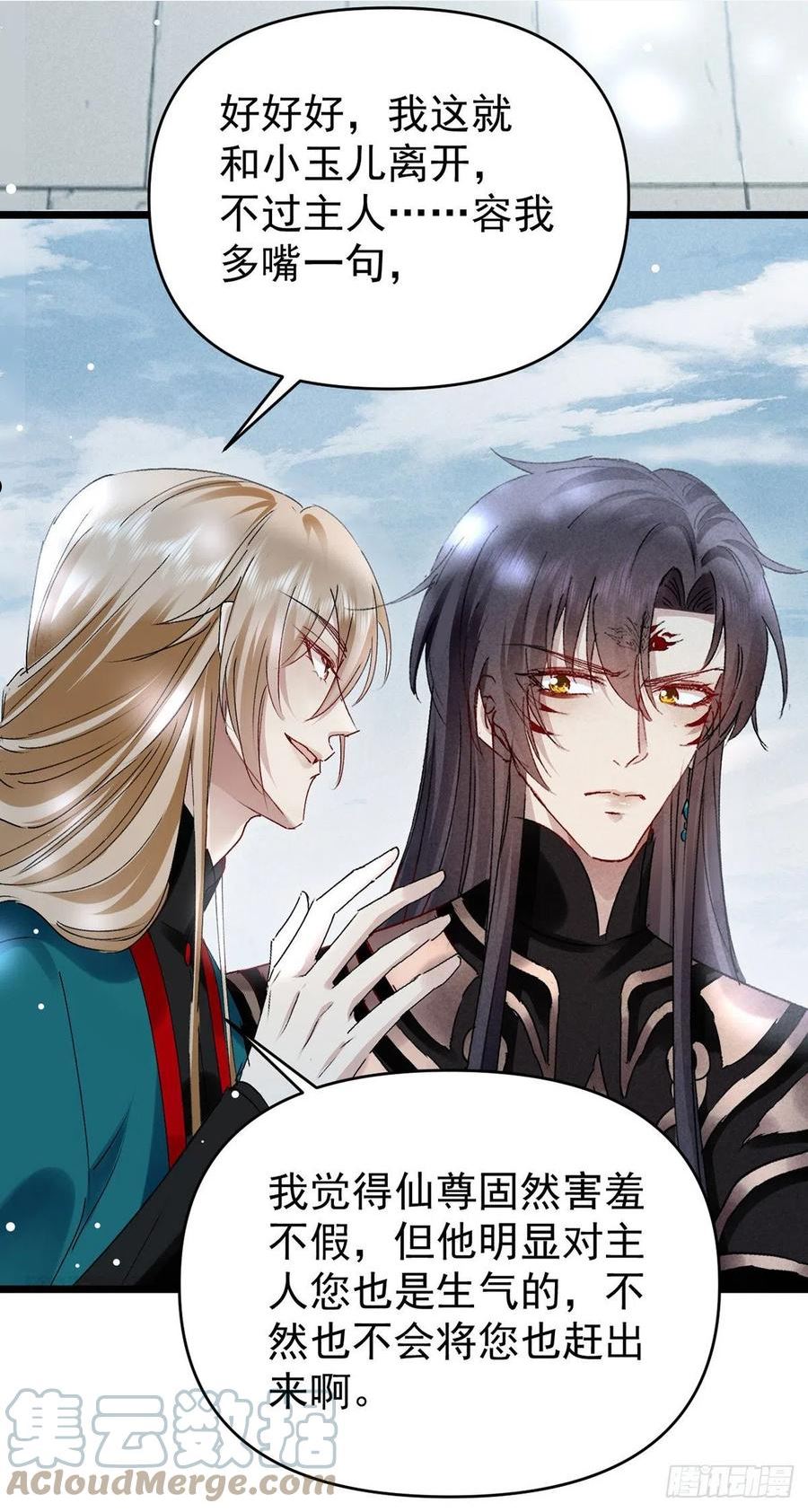 徒谋不轨楚殷离小说漫画,第112话 神魂有异5图