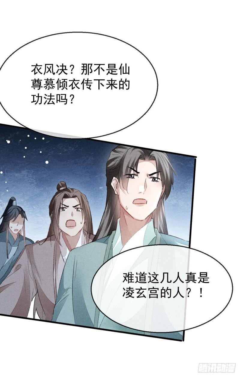 徒谋不轨作者漫画,第128话 天欲雪门主空空3图