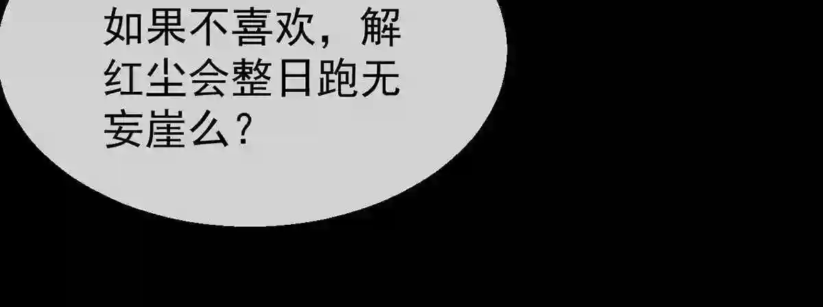 徒谋不轨漫画全集免费漫画,第81话 毁禁地3图