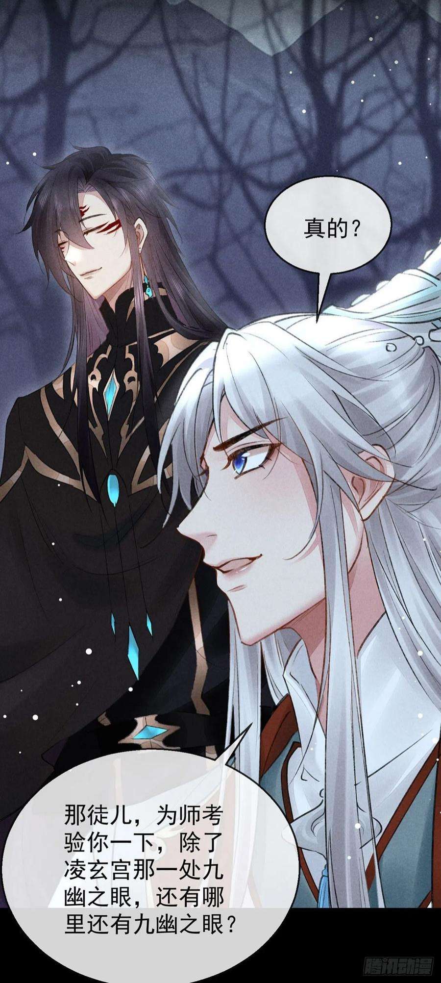 徒谋不轨作者漫画,第101话 请仙尊自证4图