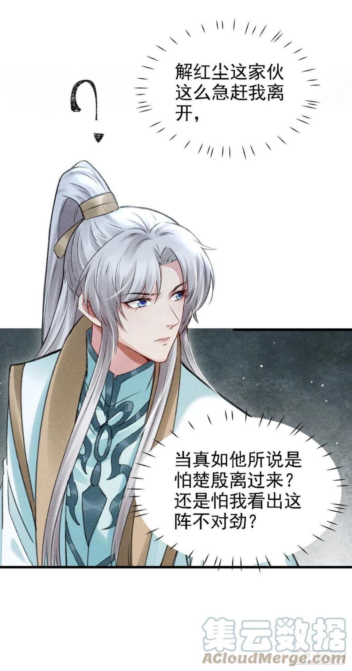 徒谋不轨188集漫画,第66话 他想毁了凌玄宫5图