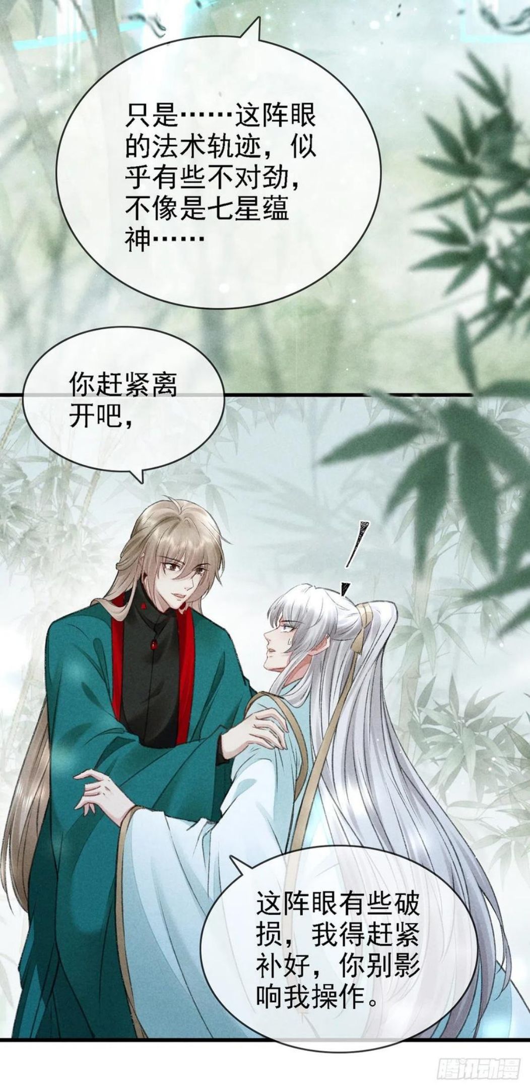 徒谋不轨188集漫画,第66话 他想毁了凌玄宫2图
