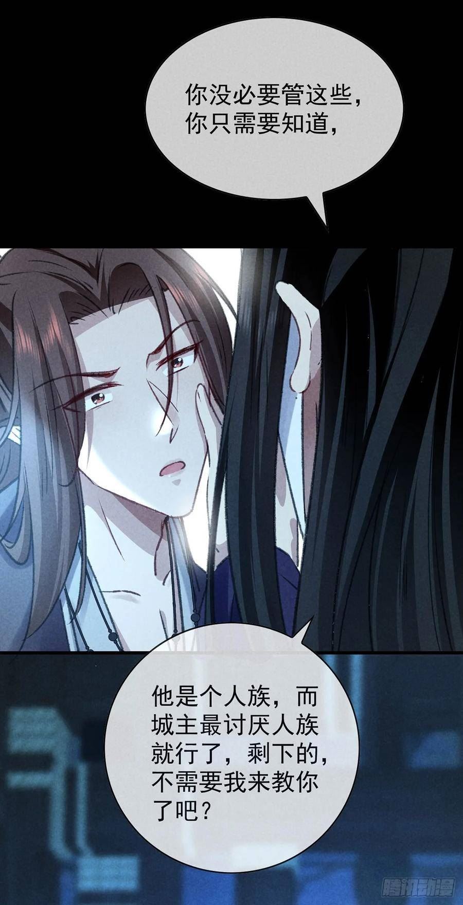 徒谋不轨作者漫画,第156话 药浴4图