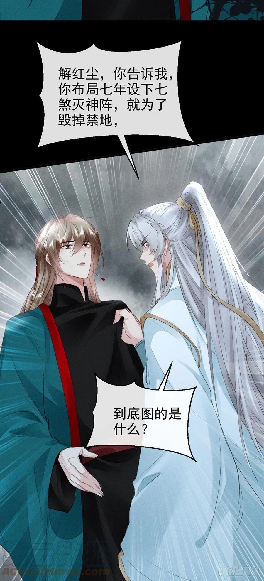 徒谋不轨免费漫画漫画,第84话 以命祭阵5图