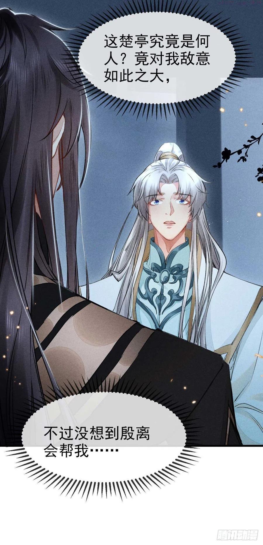 徒谋不轨慕倾衣小说全文免费阅读漫画,第20话 往事历历在目4图
