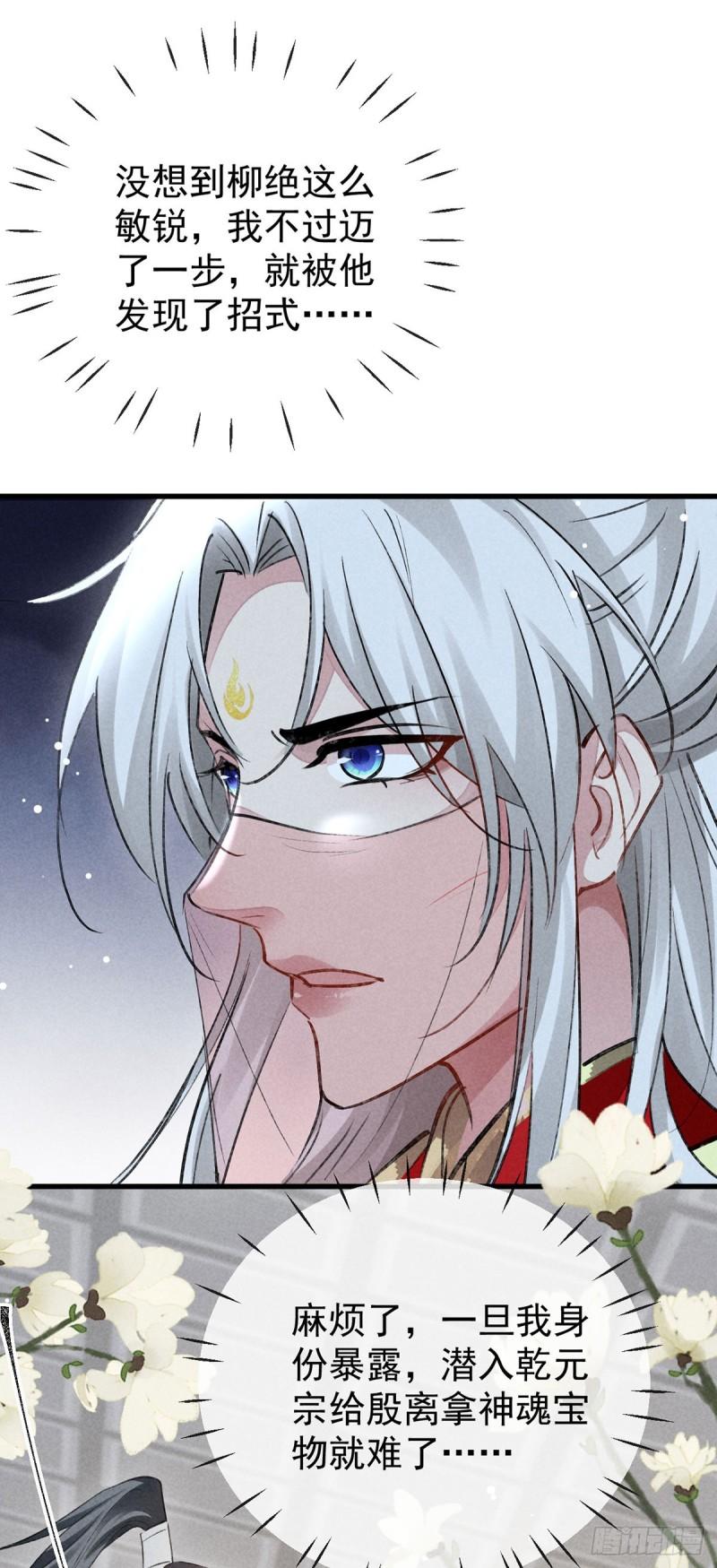徒谋不轨作者漫画,第128话 天欲雪门主空空4图
