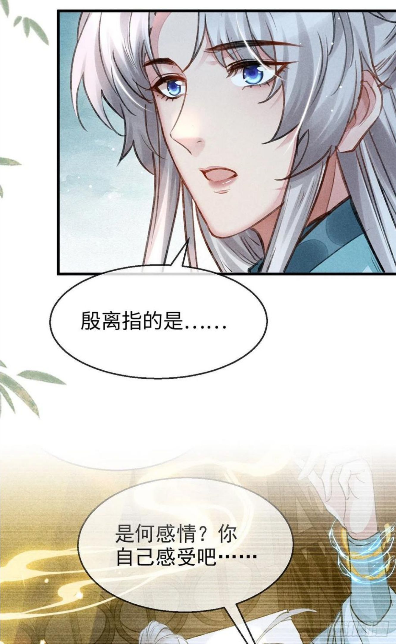 徒谋不轨楚殷离小说漫画,第59话 被告白了怎么办？4图