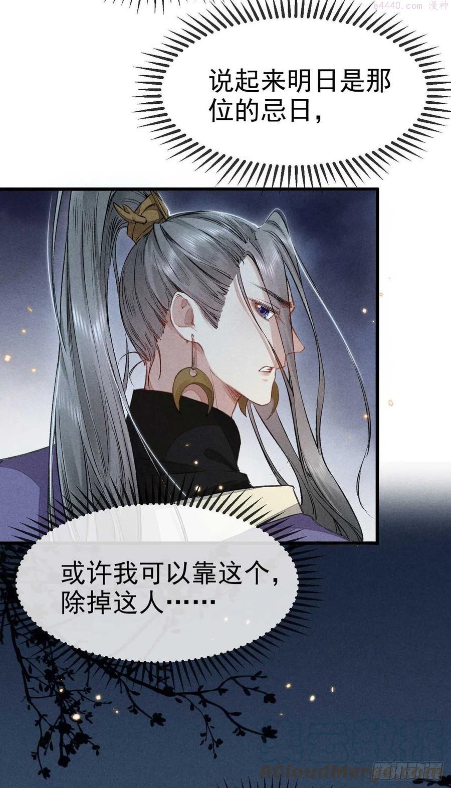 徒谋不轨慕倾衣小说全文免费阅读漫画,第20话 往事历历在目3图