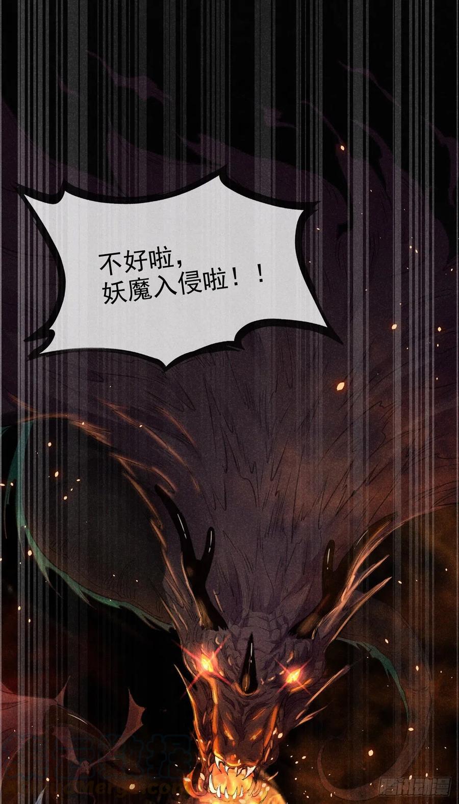 徒谋不轨慕倾衣小说全文免费阅读漫画,第3话 徒儿，为师食言了1图