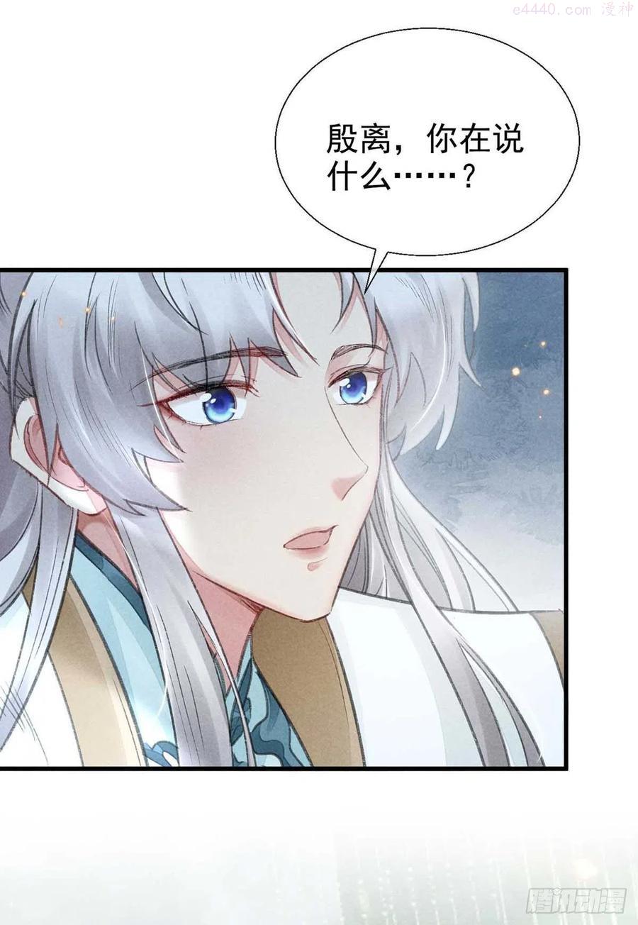 图谋不轨什么意思漫画,第24话 ……你是他吗？4图