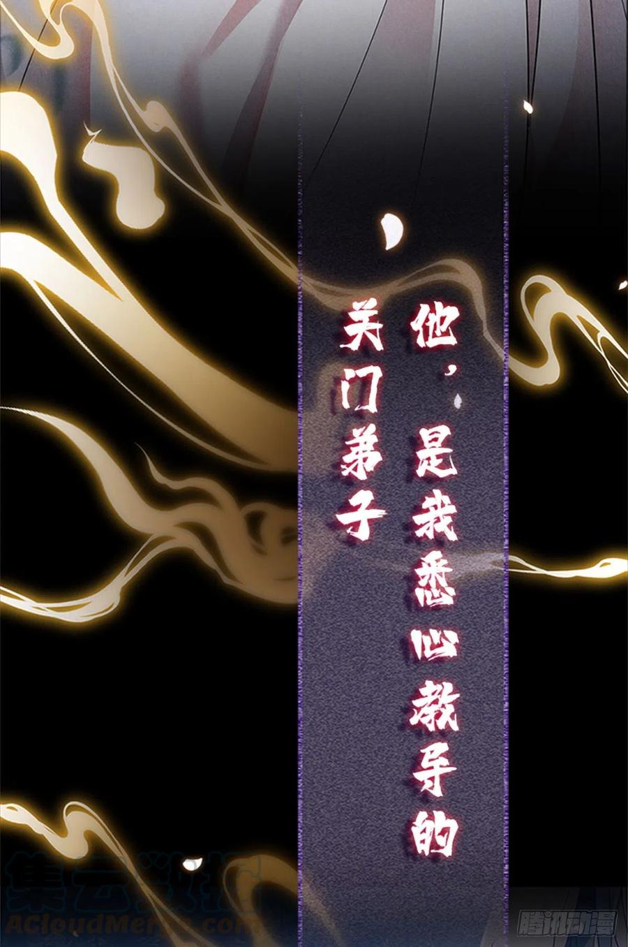 徒谋不轨师尊回到原身漫画,第1话 重生后，徒儿竟想囚禁我3图