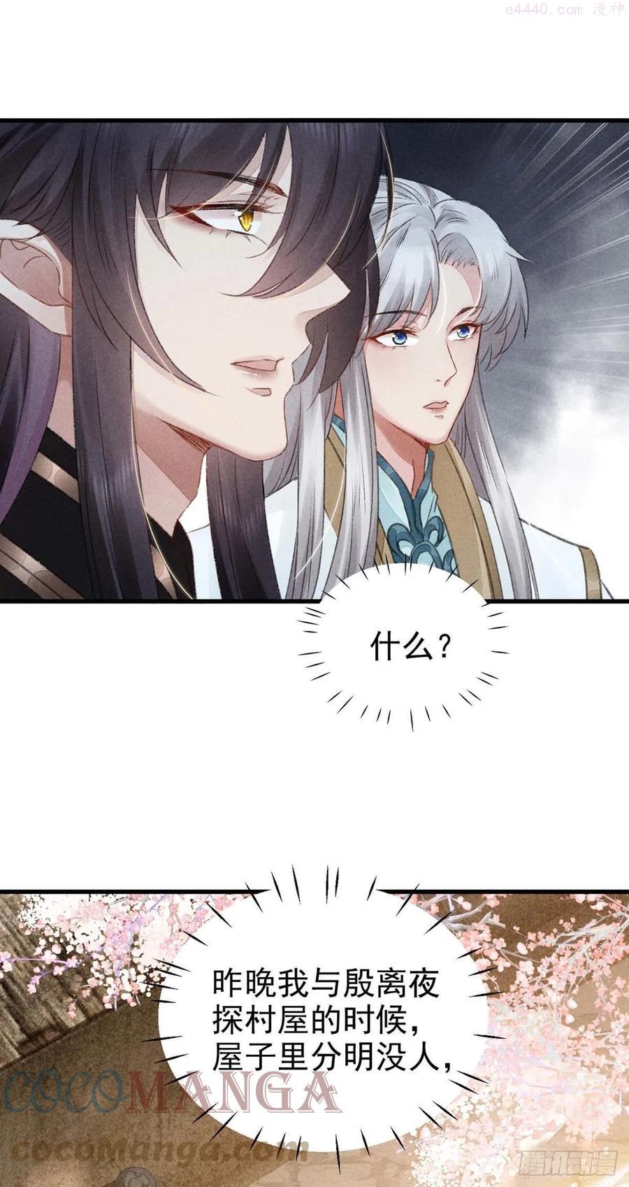 徒谋不轨慕倾衣楚殷离漫画,第39话 他竟粘人了许多3图