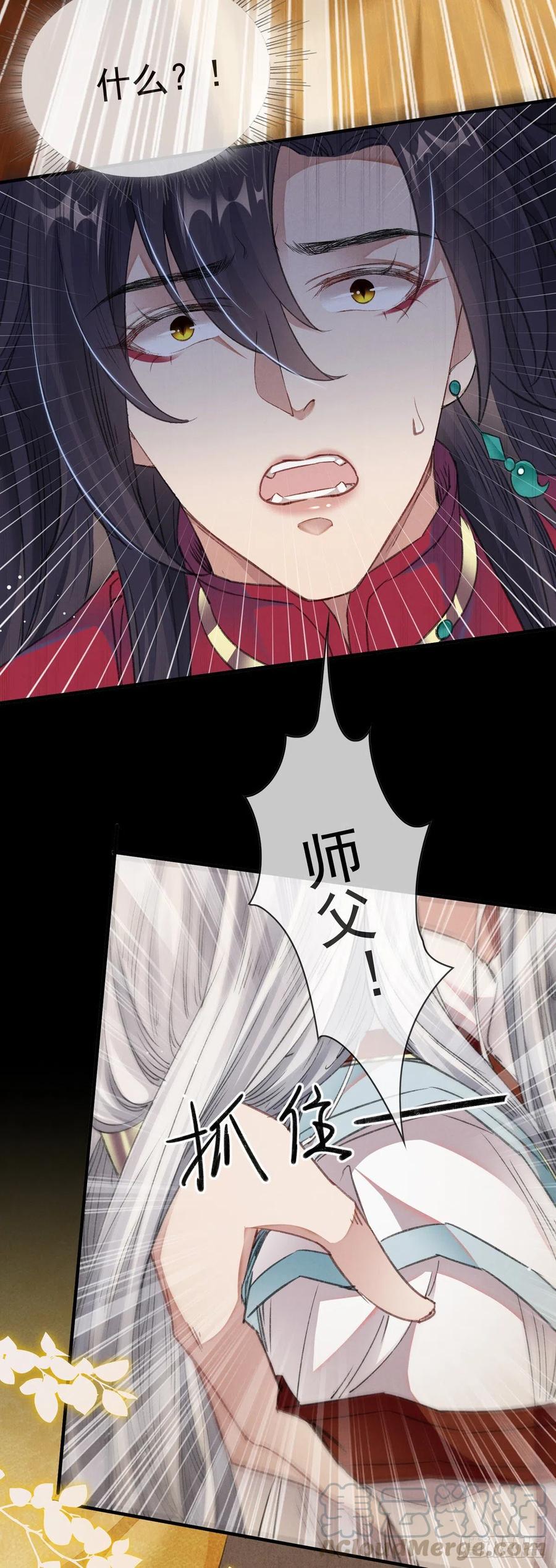 徒谋不轨免费漫画漫画,第5话 慕倾衣，我好恨你啊5图