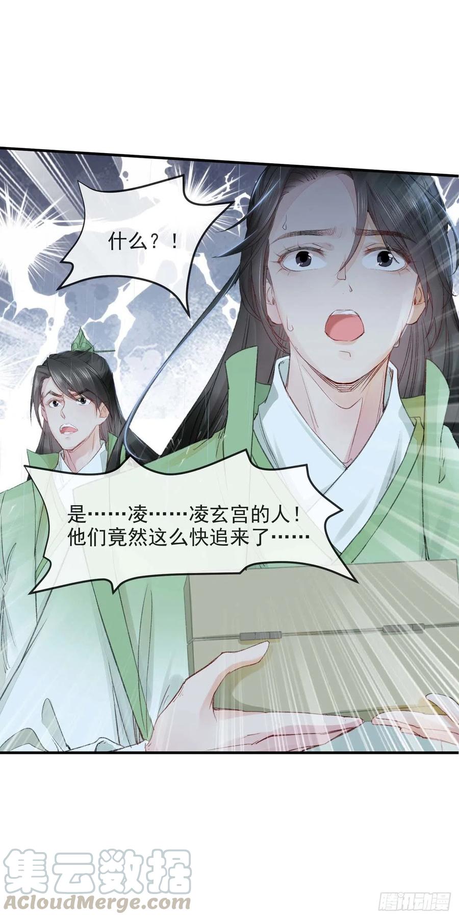 徒谋不轨慕倾衣小说全文免费阅读漫画,第7话 你是谁？5图