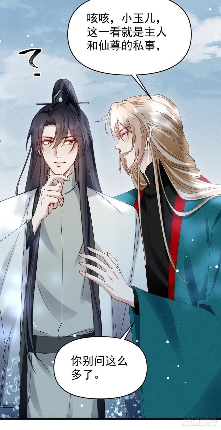 徒谋不轨楚殷离小说漫画,第112话 神魂有异2图