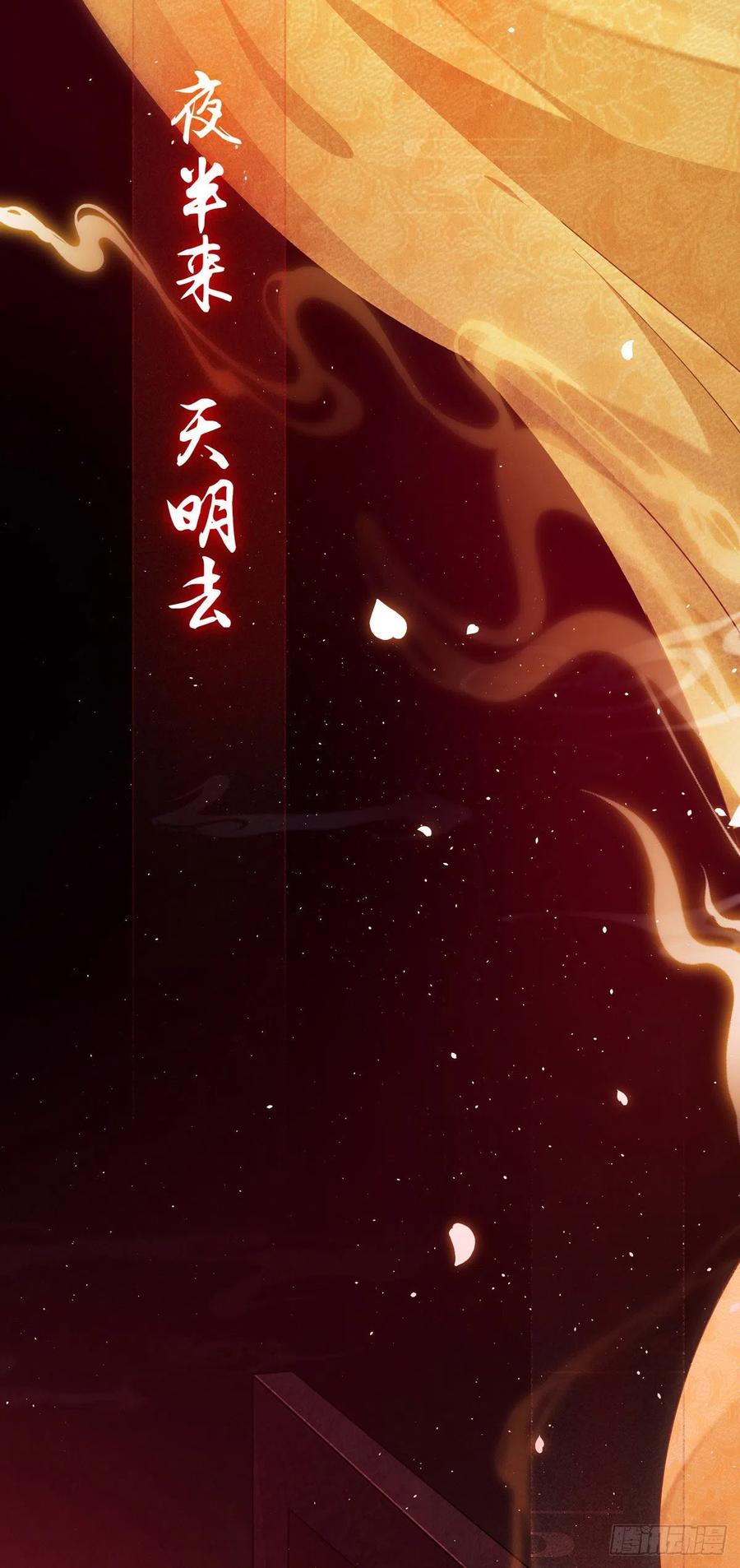 徒谋不轨漫画全集免费漫画,第2话 师父，明日去看寒星花吧2图