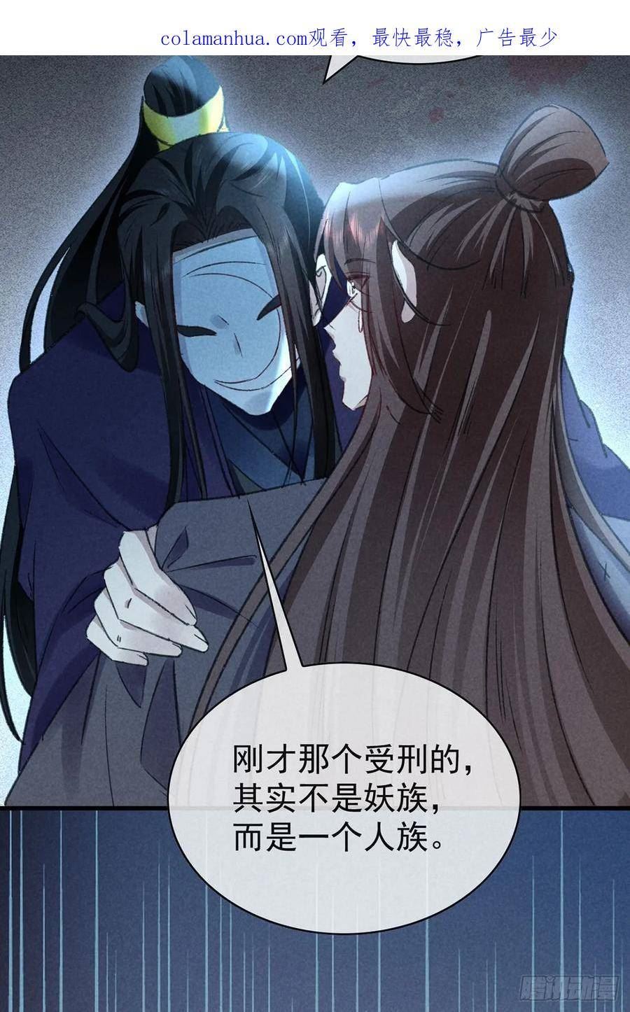 徒谋不轨作者漫画,第156话 药浴2图