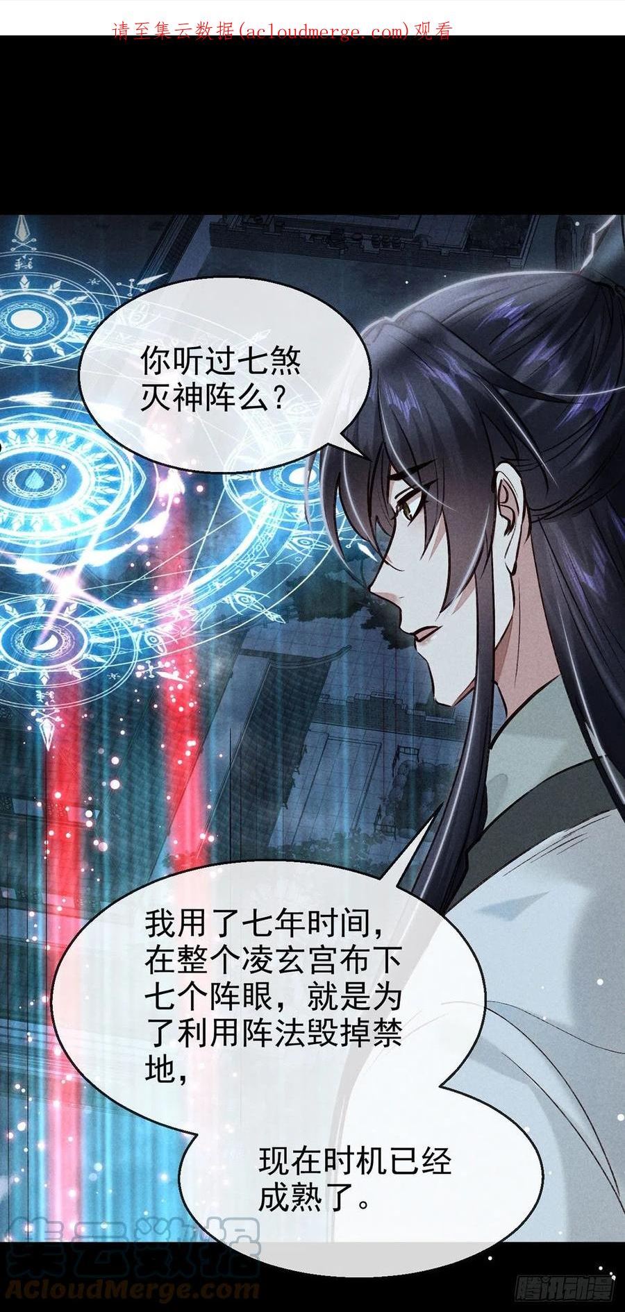 徒谋不轨全集漫画,第83话 最后的阵眼是我1图