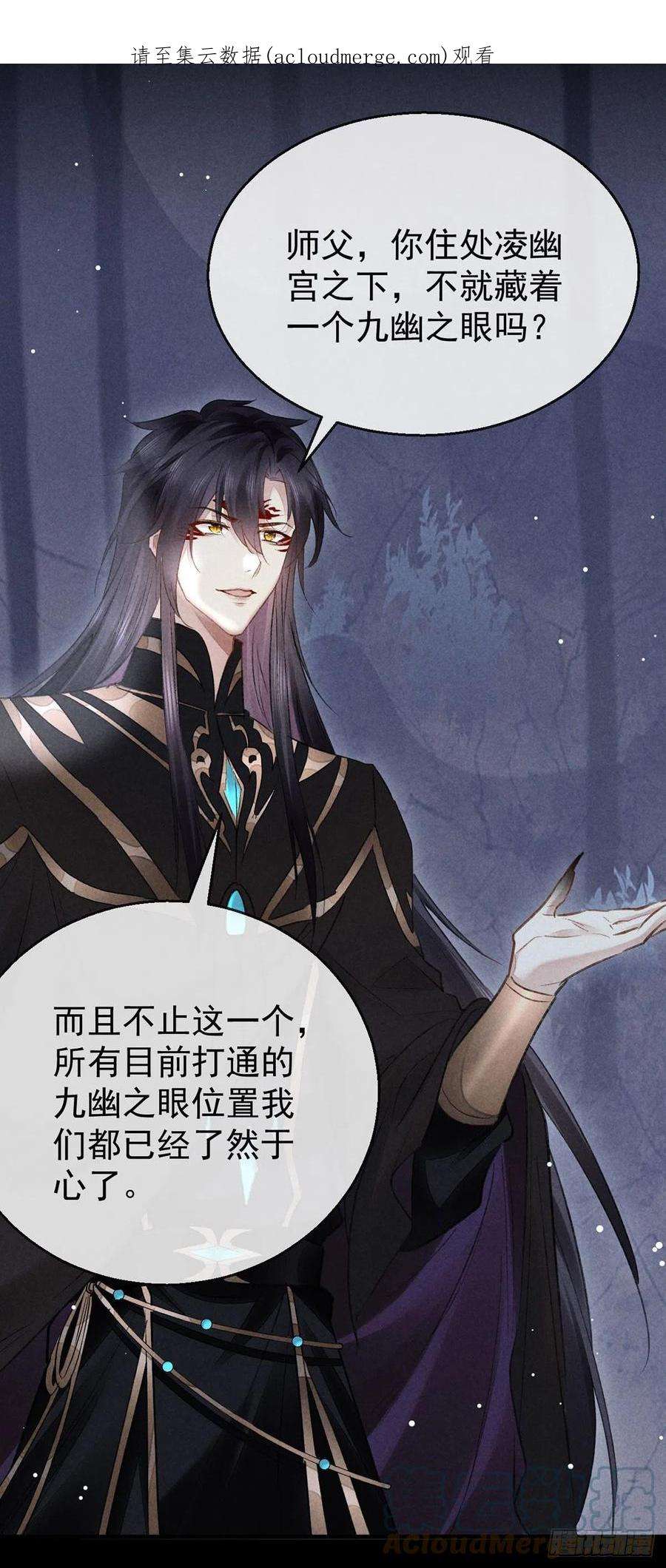 徒谋不轨作者漫画,第101话 请仙尊自证1图
