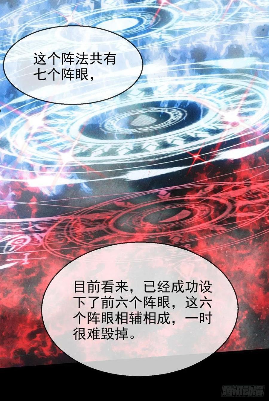 徒谋不轨漫画全集免费漫画,第82话 心计了得2图