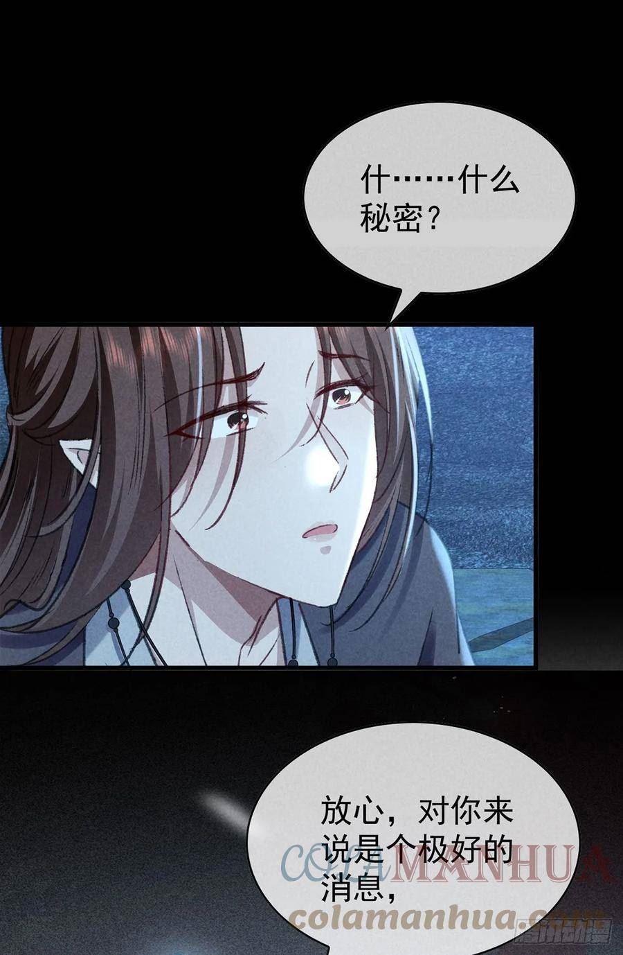 徒谋不轨作者漫画,第156话 药浴1图