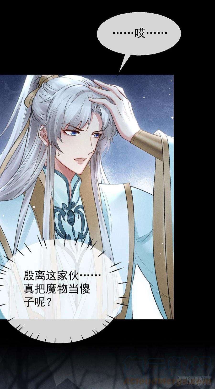 徒谋不轨作者漫画,第101话 请仙尊自证3图