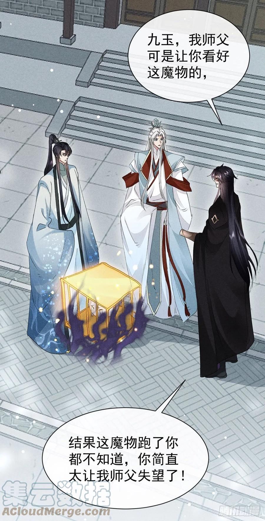 徒谋不轨漫画全集免费阅读漫画,第117话 你和九玉不一样3图