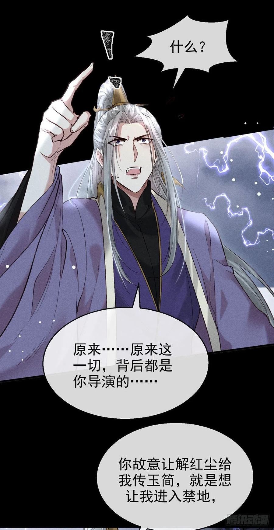 徒谋不轨全集漫画,第83话 最后的阵眼是我2图