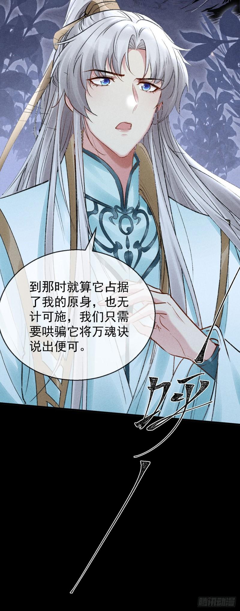 徒谋不轨作者漫画,第95话 自投罗网4图