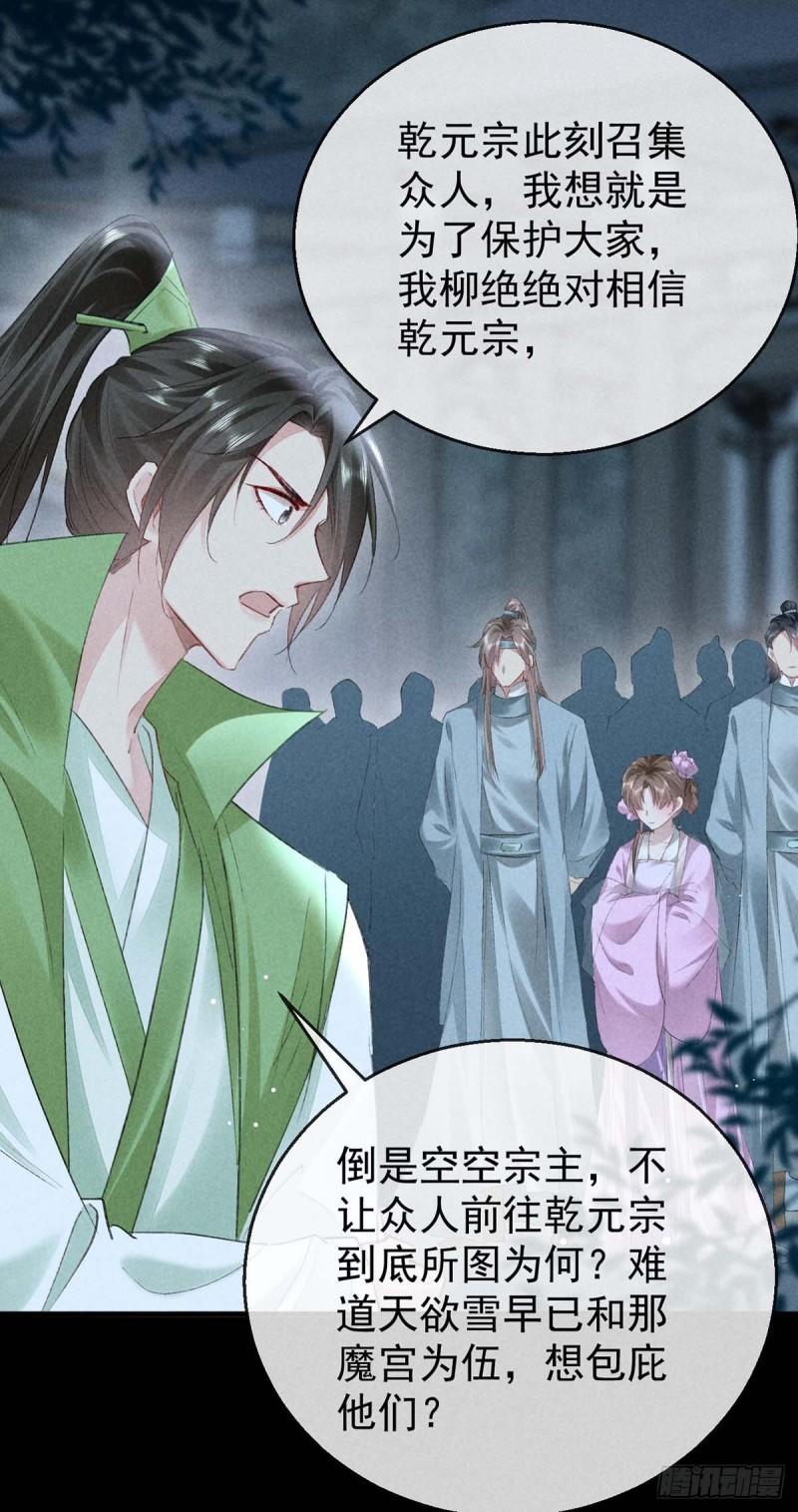 徒谋不轨作者漫画,第136话 释放千魅5图