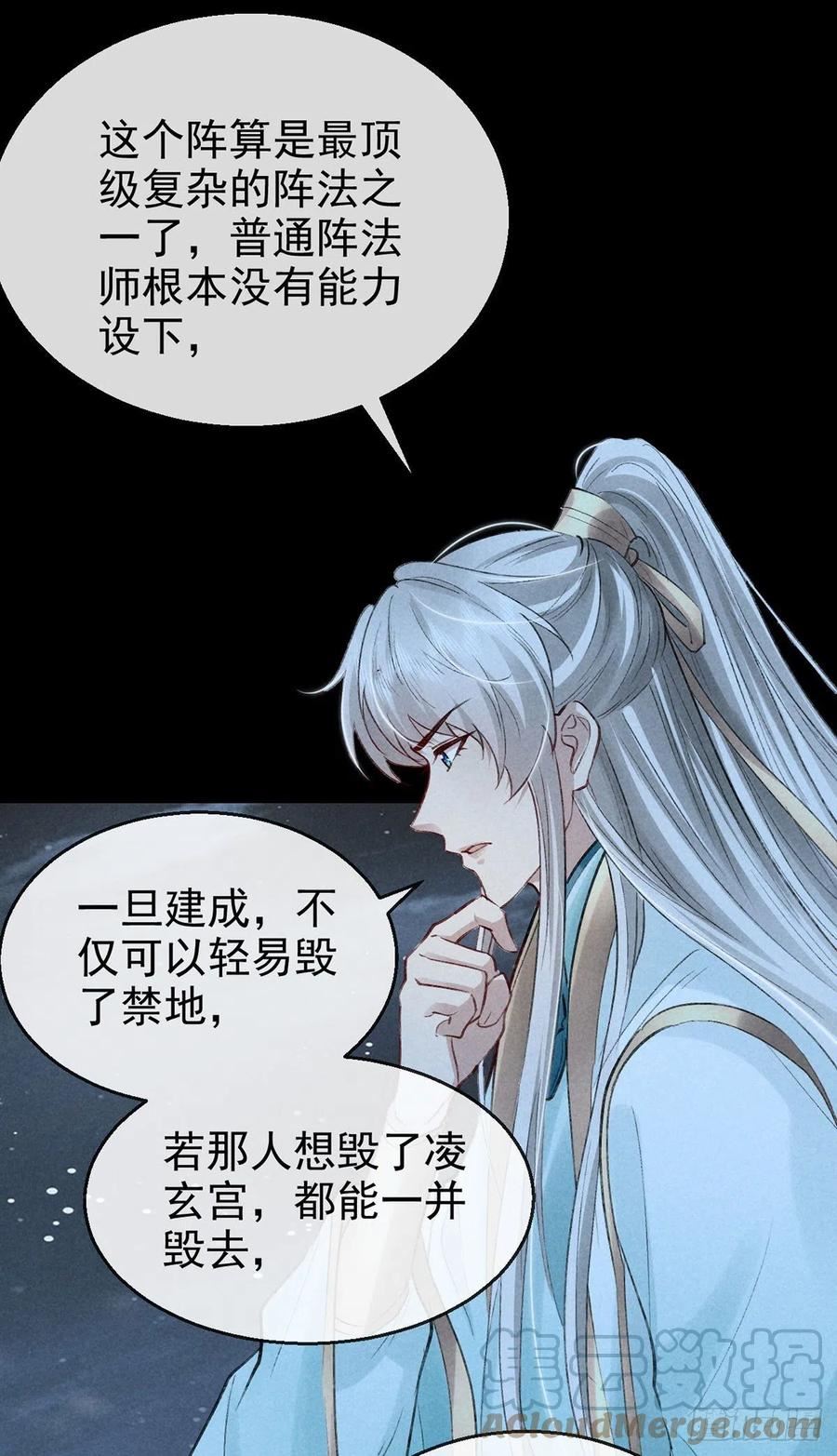 徒谋不轨漫画全集免费漫画,第82话 心计了得5图