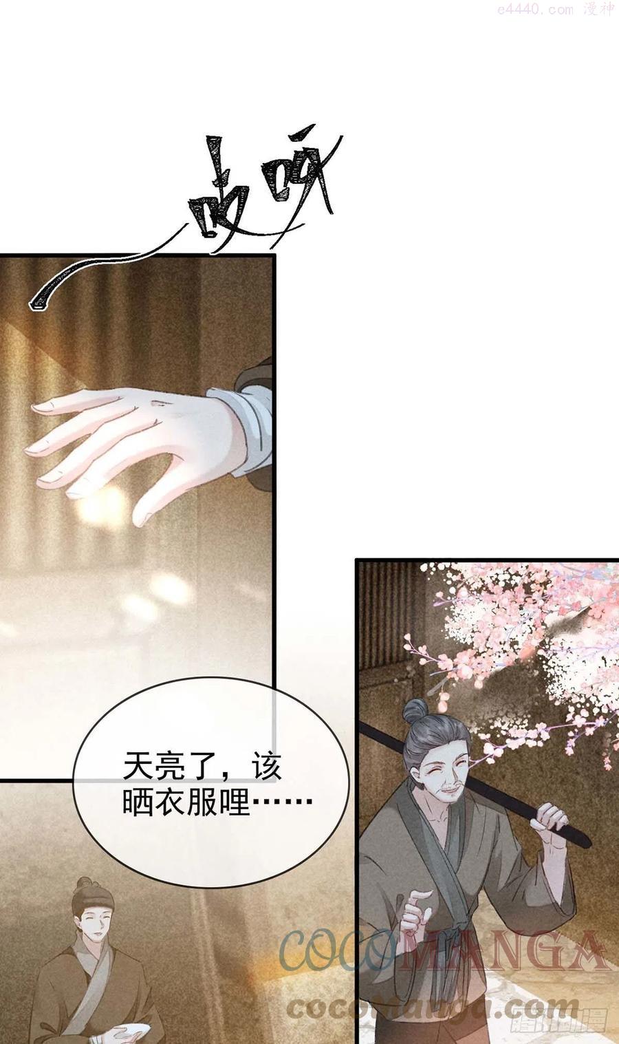 徒谋不轨慕倾衣楚殷离漫画,第39话 他竟粘人了许多1图