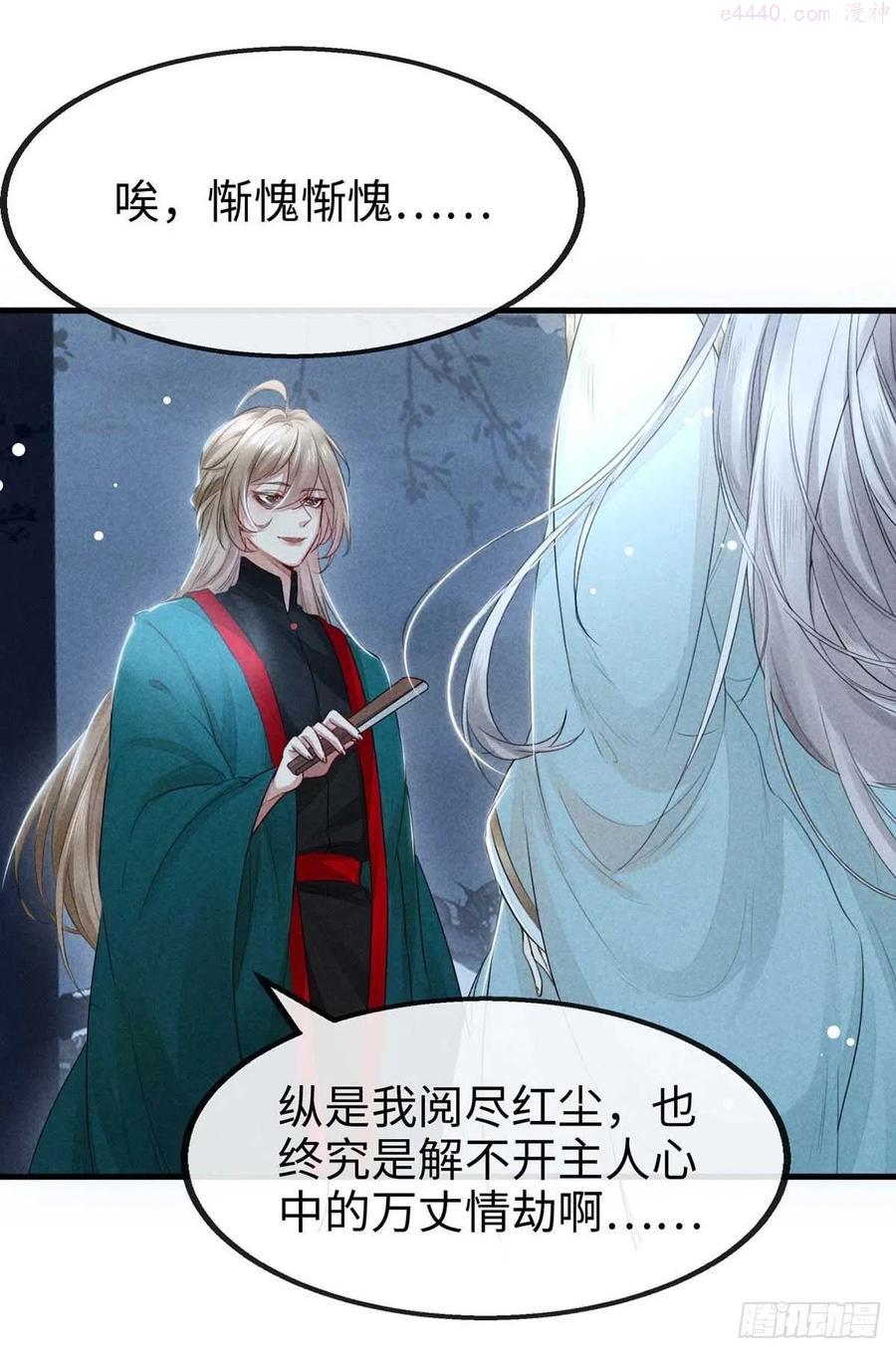 徒谋不轨师尊回到原身漫画,第14话 楚亭2图